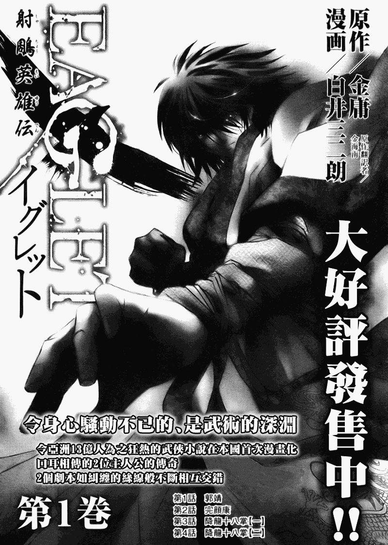 《射雕英雄传》漫画最新章节第8回免费下拉式在线观看章节第【1】张图片