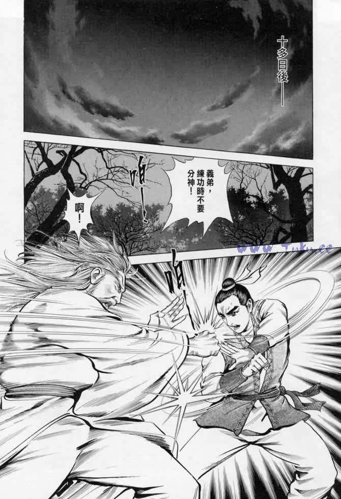 《射雕英雄传》漫画最新章节b13免费下拉式在线观看章节第【25】张图片