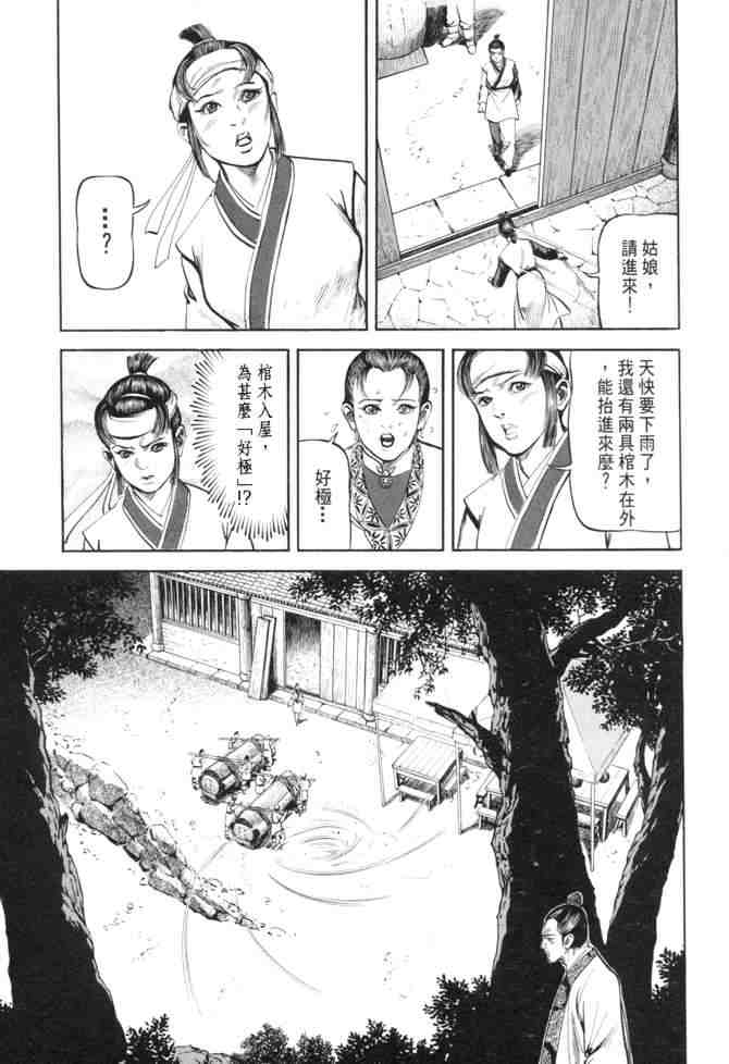 《射雕英雄传》漫画最新章节b20免费下拉式在线观看章节第【22】张图片