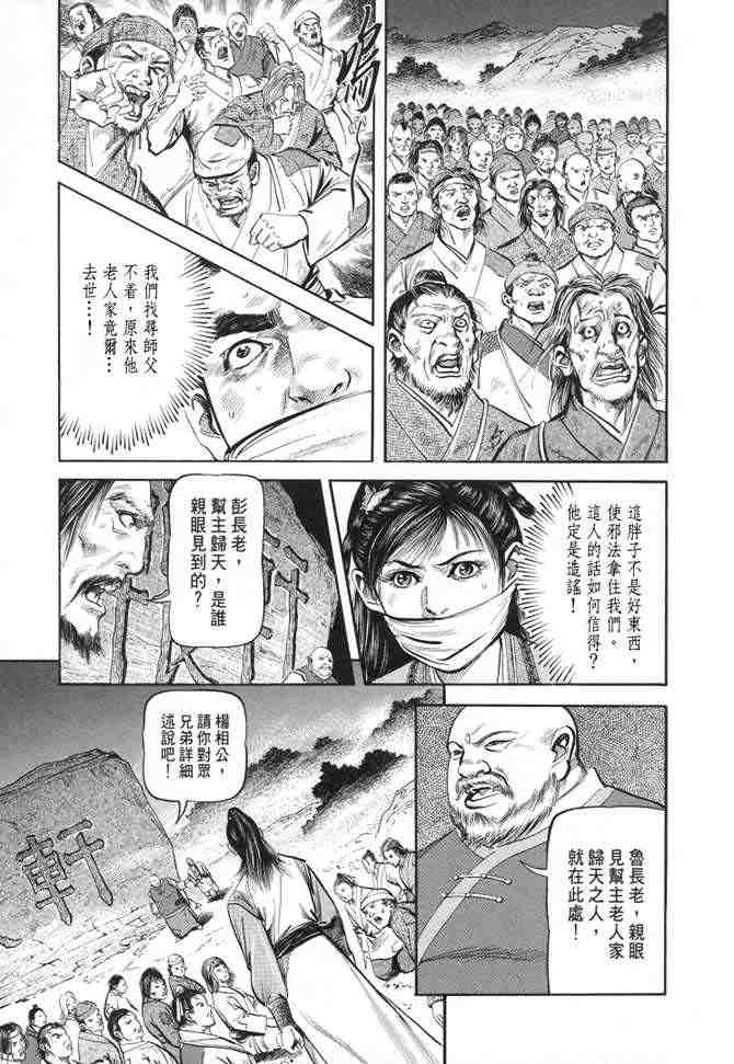 《射雕英雄传》漫画最新章节b22免费下拉式在线观看章节第【108】张图片