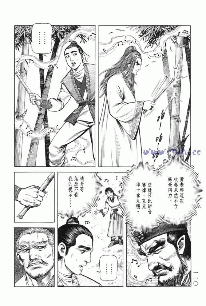 《射雕英雄传》漫画最新章节b13免费下拉式在线观看章节第【105】张图片