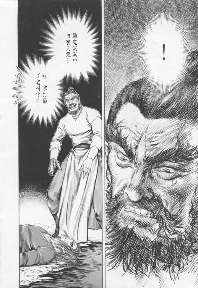 《射雕英雄传》漫画最新章节b16免费下拉式在线观看章节第【43】张图片