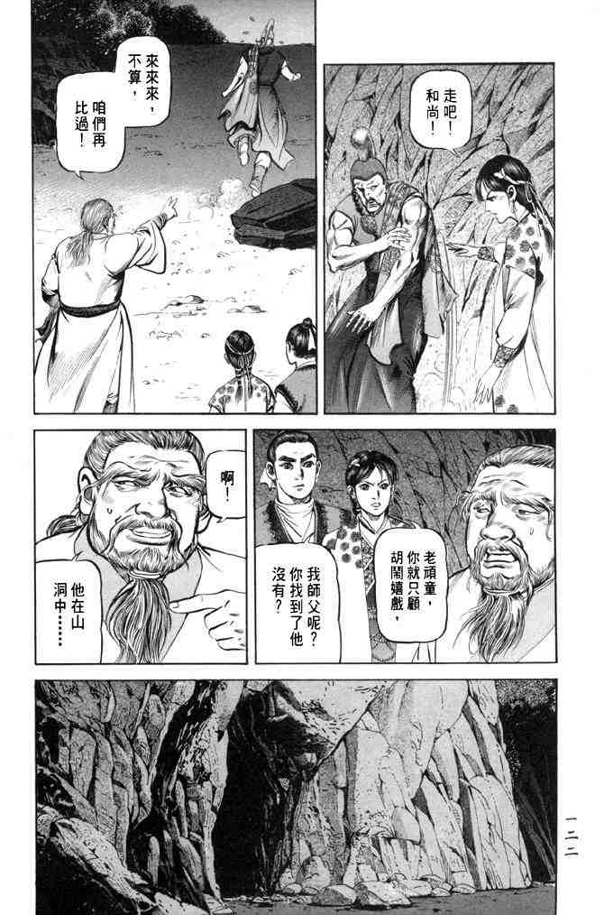 《射雕英雄传》漫画最新章节b28免费下拉式在线观看章节第【117】张图片