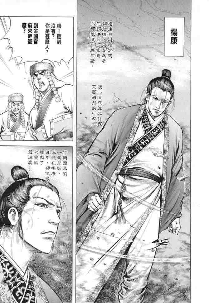 《射雕英雄传》漫画最新章节b15免费下拉式在线观看章节第【64】张图片