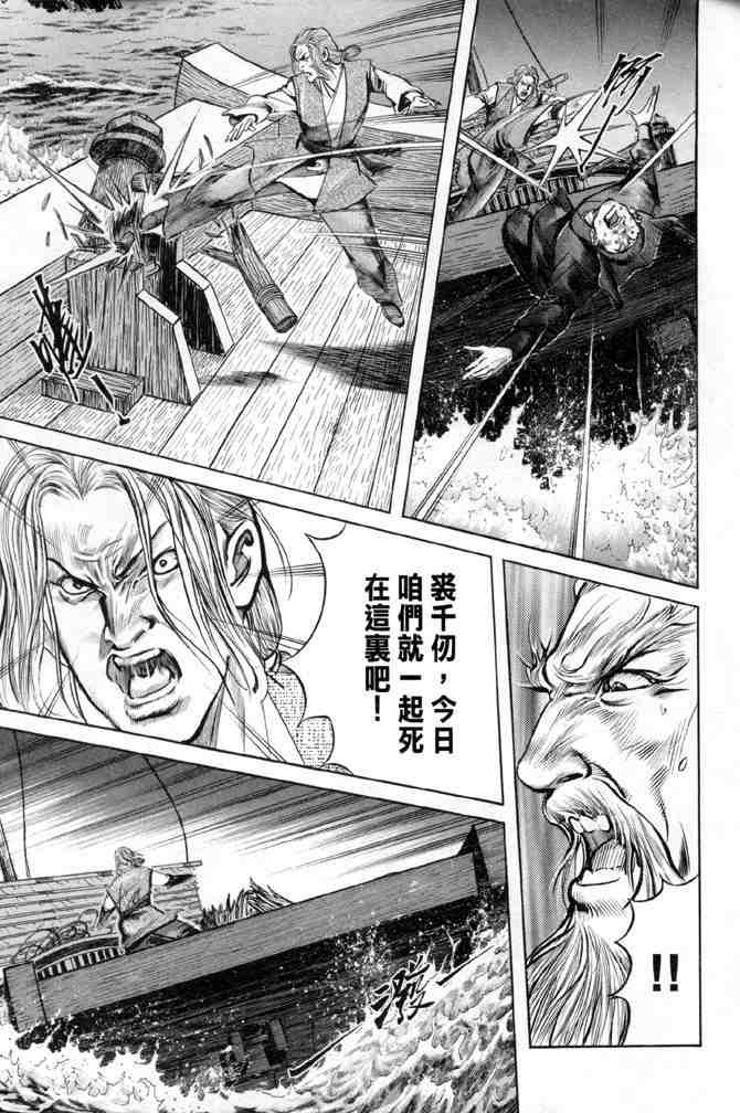 《射雕英雄传》漫画最新章节b28免费下拉式在线观看章节第【53】张图片