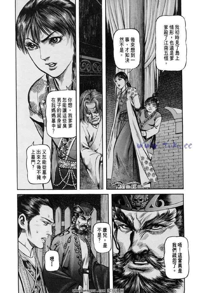 《射雕英雄传》漫画最新章节b31免费下拉式在线观看章节第【109】张图片