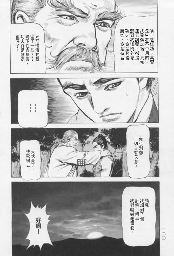 《射雕英雄传》漫画最新章节b16免费下拉式在线观看章节第【117】张图片