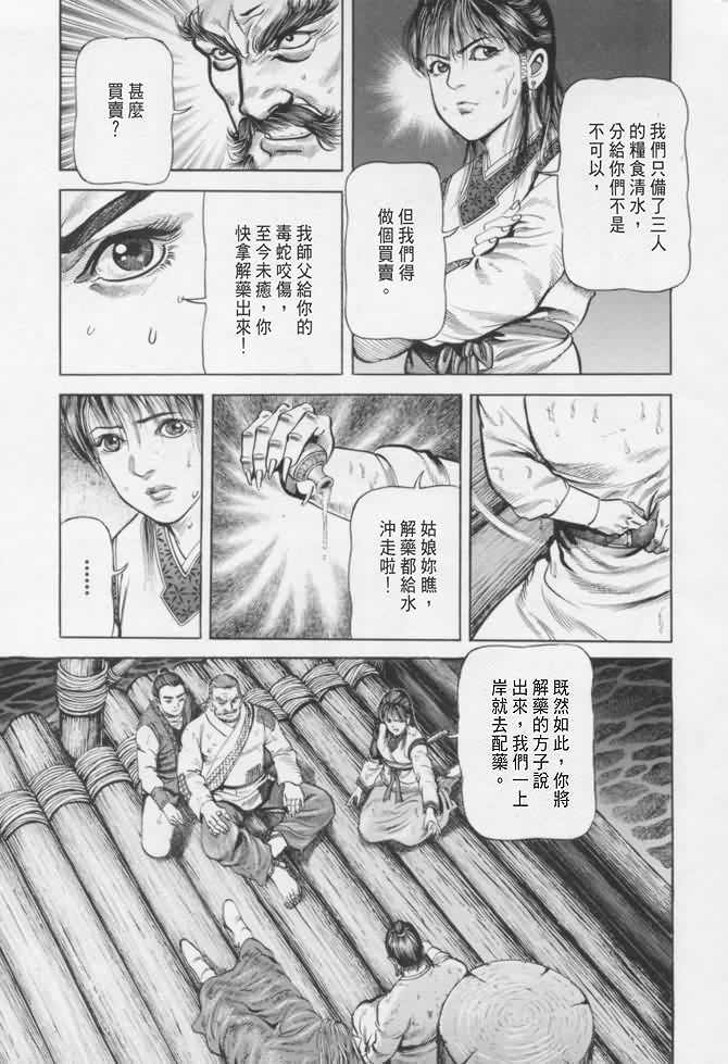 《射雕英雄传》漫画最新章节b16免费下拉式在线观看章节第【154】张图片