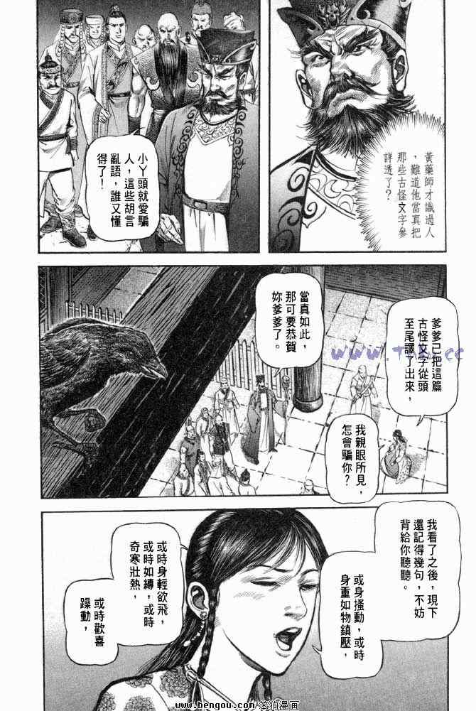 《射雕英雄传》漫画最新章节b31免费下拉式在线观看章节第【87】张图片