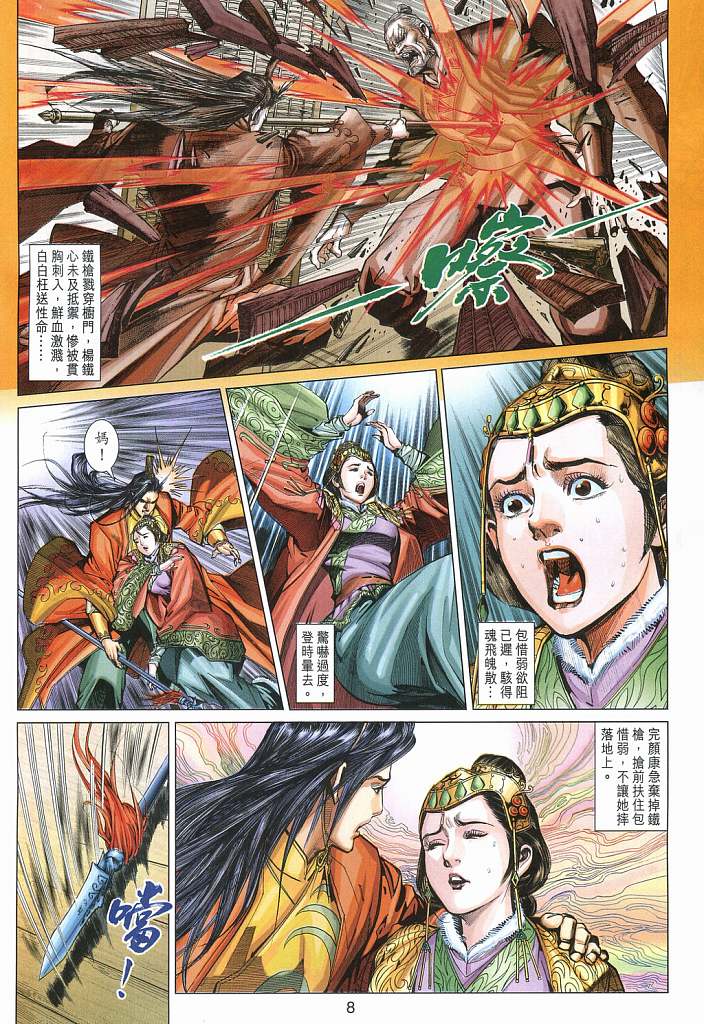 《射雕英雄传》漫画最新章节第15卷免费下拉式在线观看章节第【8】张图片