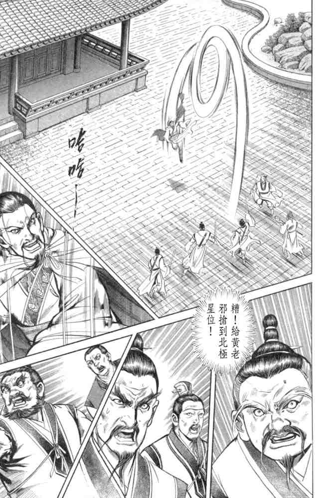 《射雕英雄传》漫画最新章节b29免费下拉式在线观看章节第【157】张图片