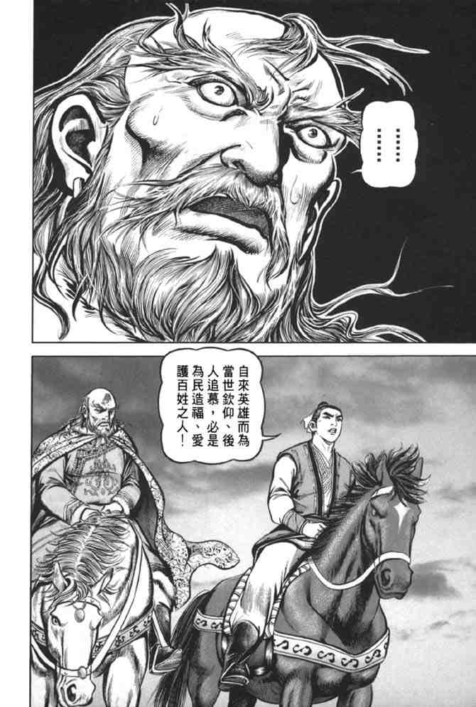 《射雕英雄传》漫画最新章节b38免费下拉式在线观看章节第【129】张图片