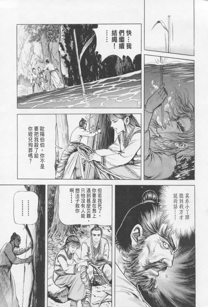 《射雕英雄传》漫画最新章节b16免费下拉式在线观看章节第【60】张图片