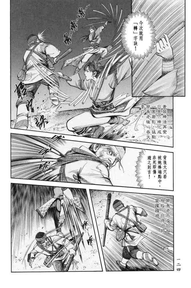 《射雕英雄传》漫画最新章节b23免费下拉式在线观看章节第【121】张图片