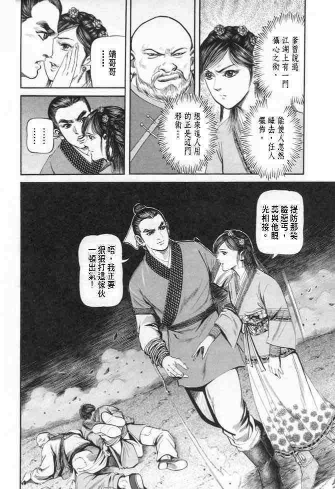 《射雕英雄传》漫画最新章节b23免费下拉式在线观看章节第【61】张图片