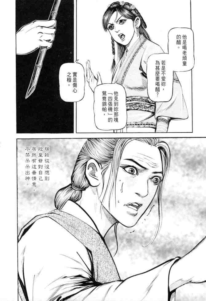 《射雕英雄传》漫画最新章节b27免费下拉式在线观看章节第【49】张图片