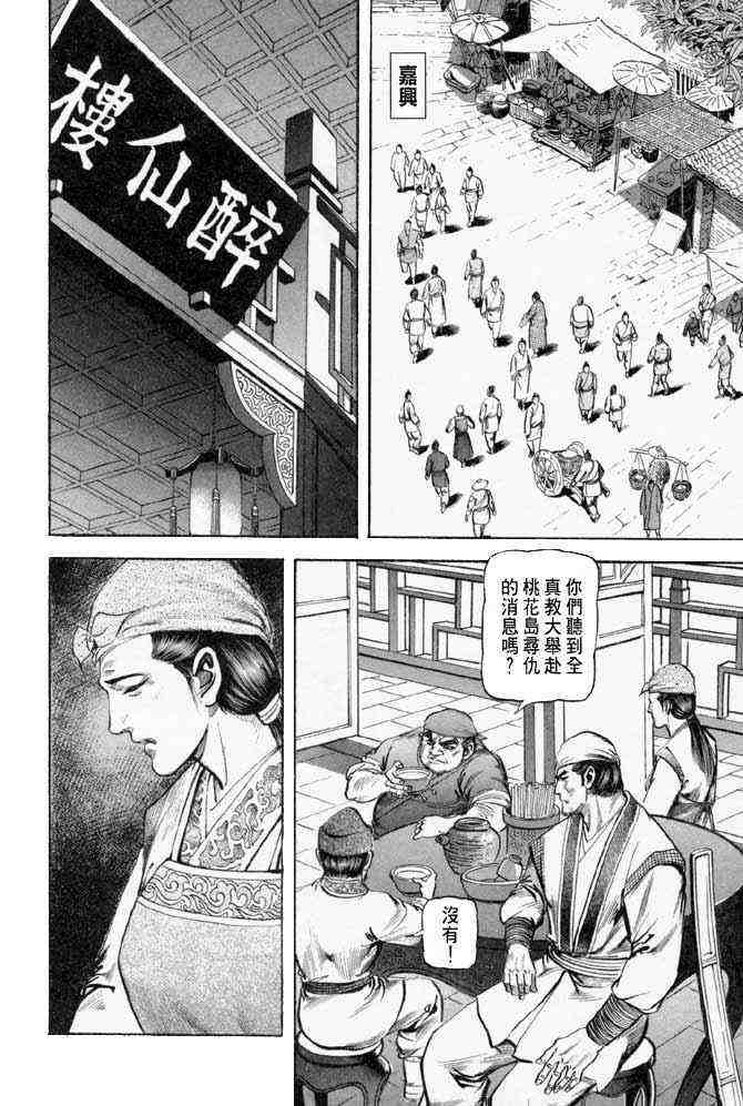 《射雕英雄传》漫画最新章节b25免费下拉式在线观看章节第【65】张图片