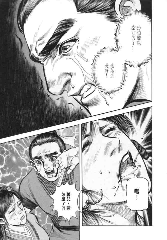 《射雕英雄传》漫画最新章节b24免费下拉式在线观看章节第【91】张图片