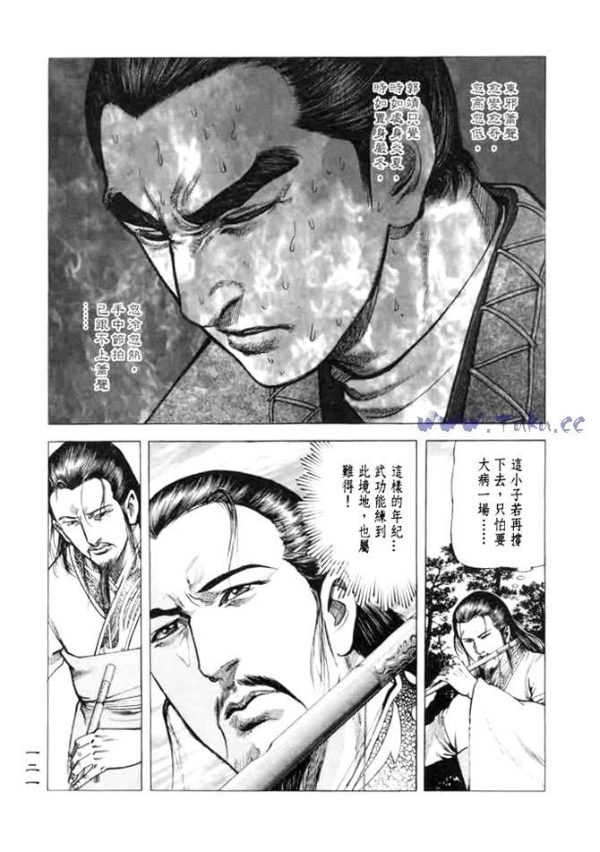 《射雕英雄传》漫画最新章节b13免费下拉式在线观看章节第【116】张图片