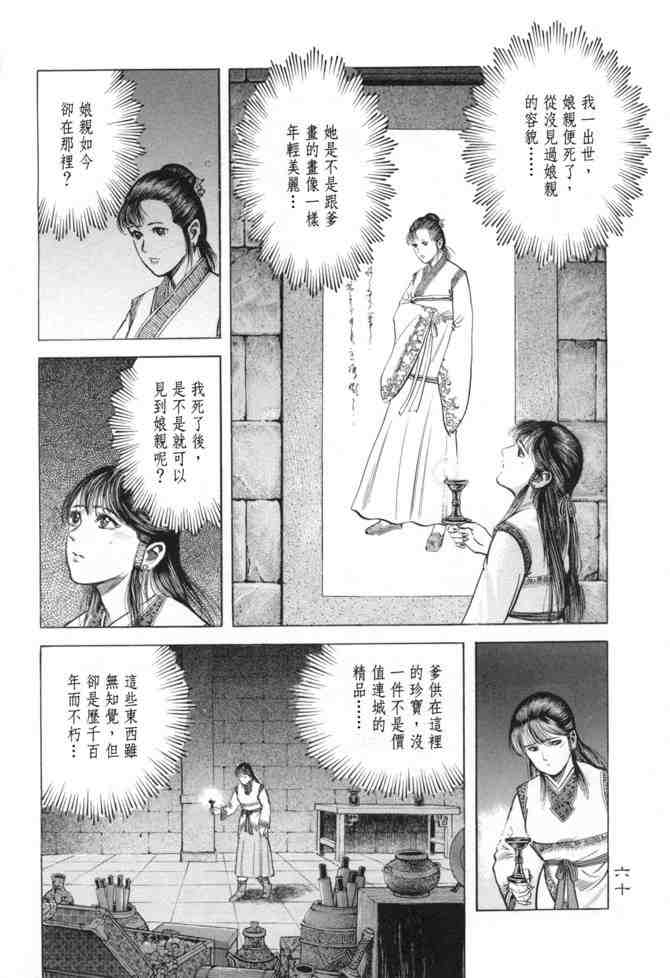 《射雕英雄传》漫画最新章节b14免费下拉式在线观看章节第【57】张图片