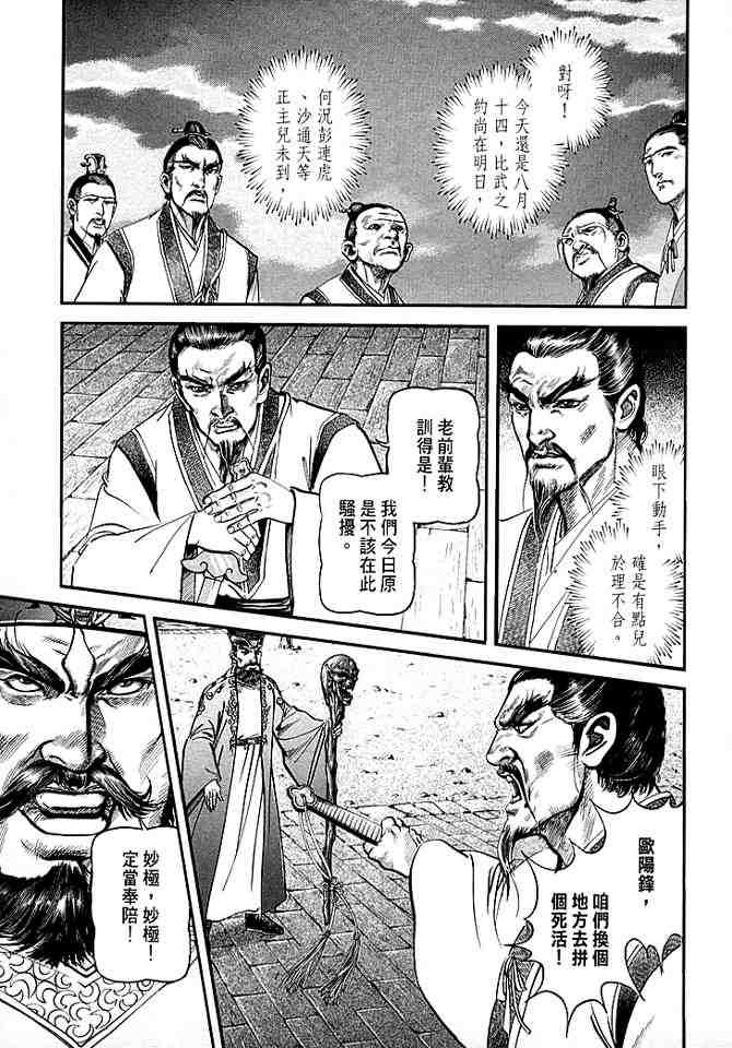 《射雕英雄传》漫画最新章节b30免费下拉式在线观看章节第【69】张图片