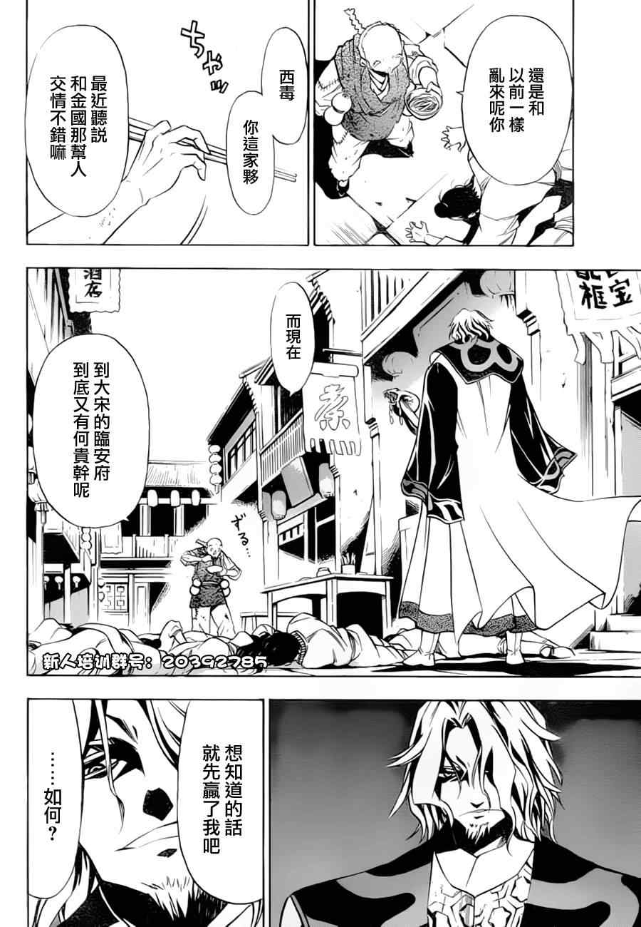 《射雕英雄传》漫画最新章节第10回免费下拉式在线观看章节第【24】张图片