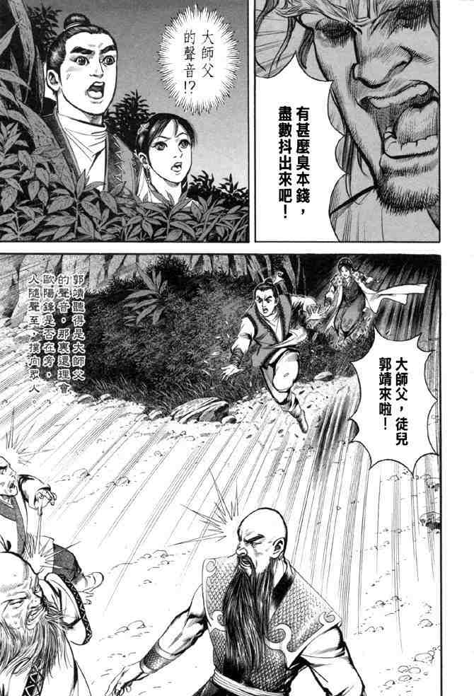 《射雕英雄传》漫画最新章节b28免费下拉式在线观看章节第【102】张图片