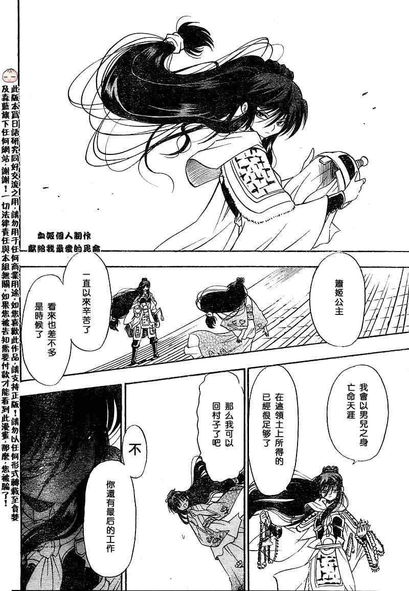 《射雕英雄传》漫画最新章节第2回免费下拉式在线观看章节第【34】张图片