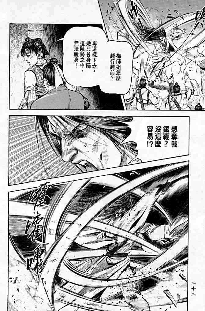 《射雕英雄传》漫画最新章节b21免费下拉式在线观看章节第【19】张图片