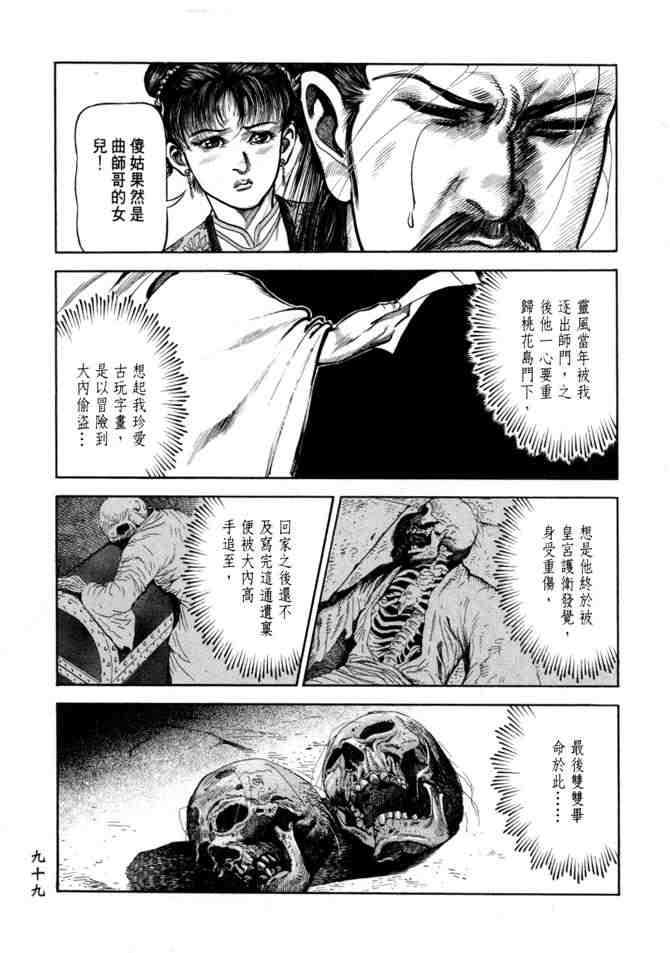 《射雕英雄传》漫画最新章节b21免费下拉式在线观看章节第【95】张图片