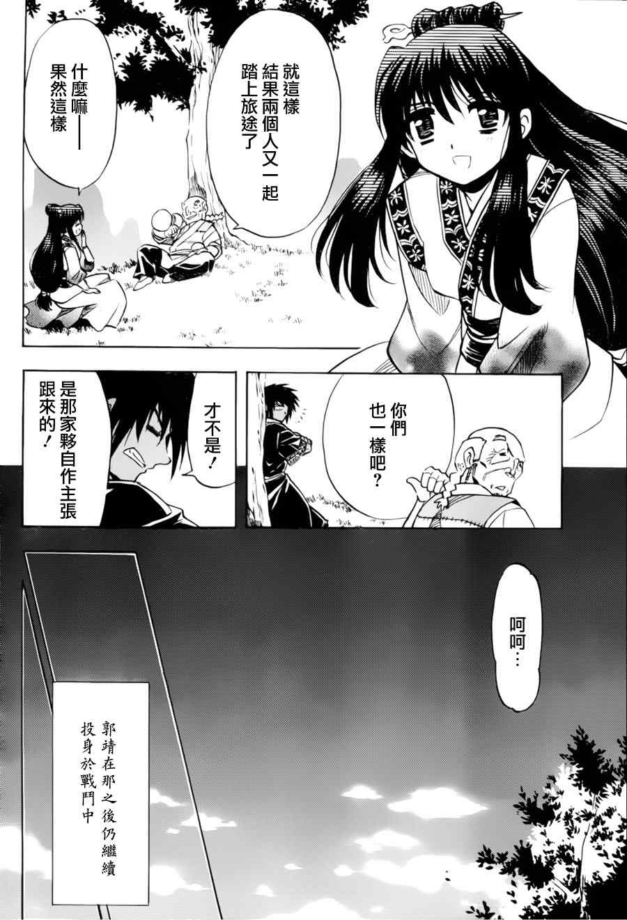 《射雕英雄传》漫画最新章节第4回免费下拉式在线观看章节第【31】张图片