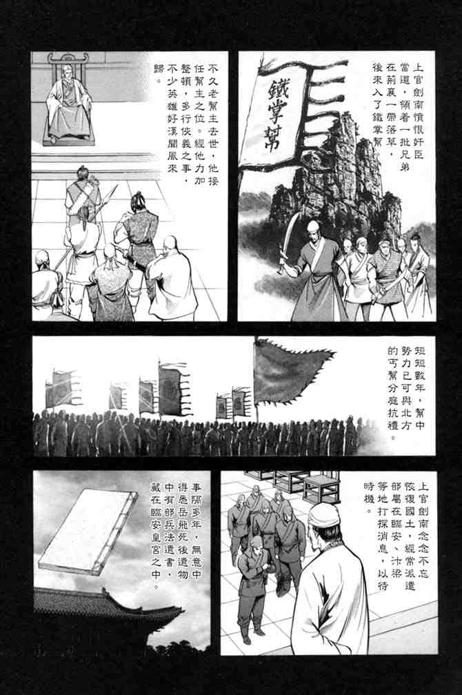 《射雕英雄传》漫画最新章节b27免费下拉式在线观看章节第【145】张图片