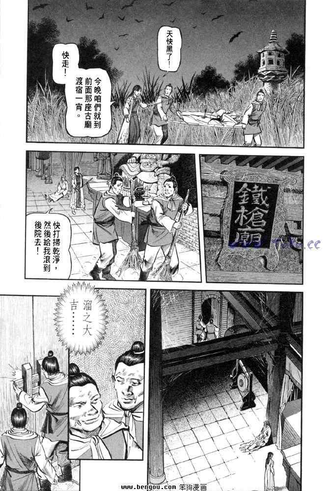 《射雕英雄传》漫画最新章节b31免费下拉式在线观看章节第【52】张图片