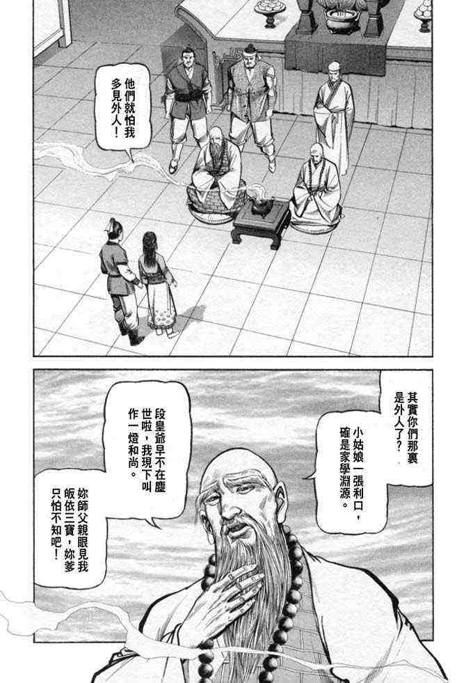 《射雕英雄传》漫画最新章节b25免费下拉式在线观看章节第【115】张图片