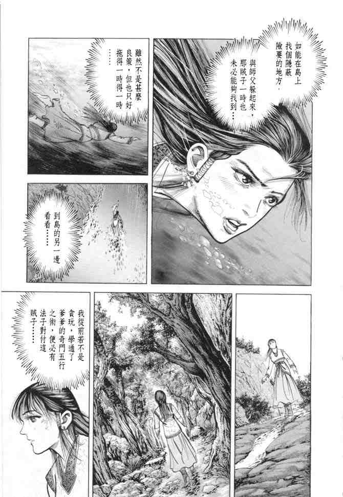 《射雕英雄传》漫画最新章节b15免费下拉式在线观看章节第【138】张图片