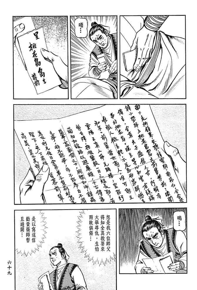 《射雕英雄传》漫画最新章节b29免费下拉式在线观看章节第【65】张图片