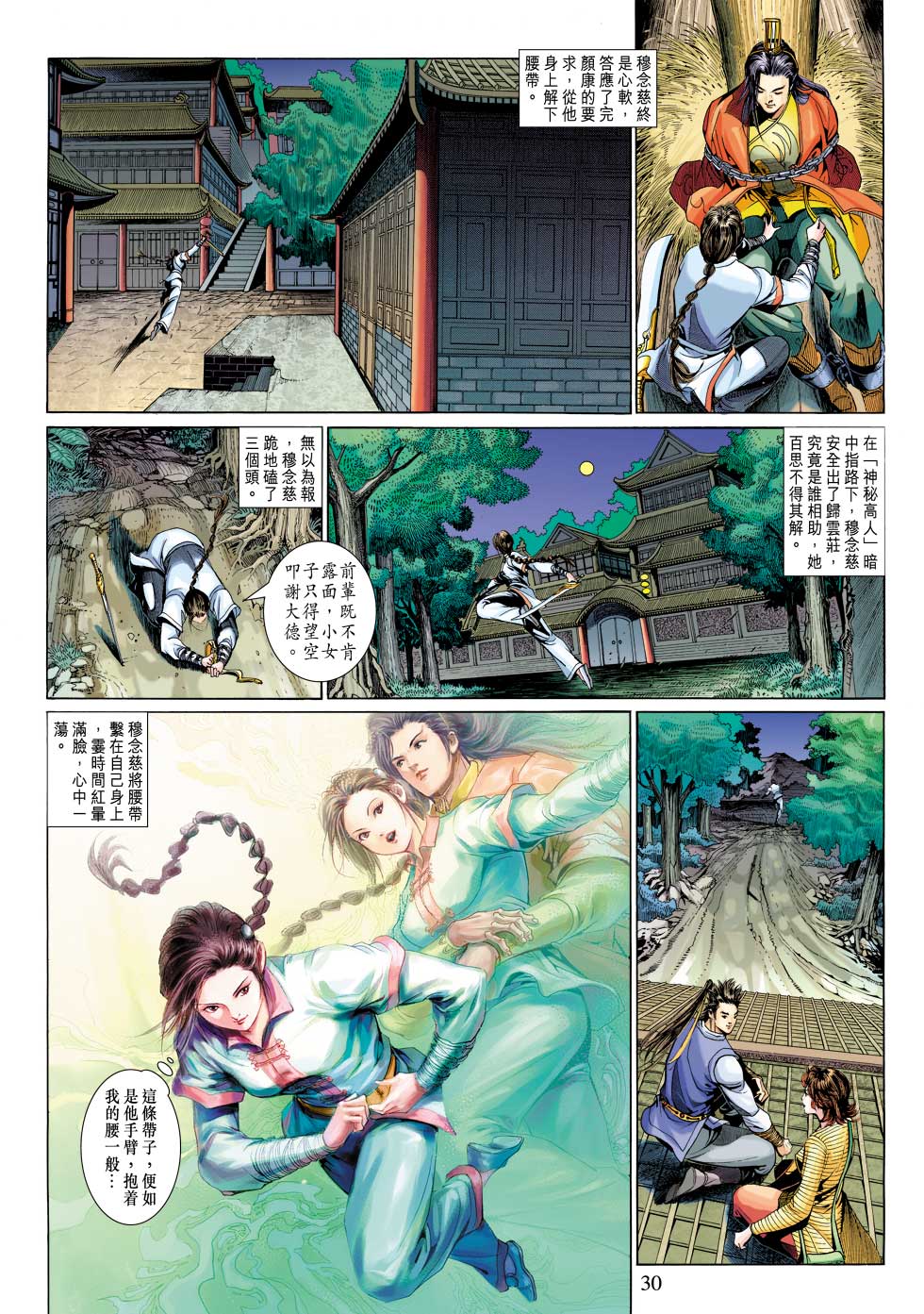 《射雕英雄传》漫画最新章节第28卷免费下拉式在线观看章节第【30】张图片