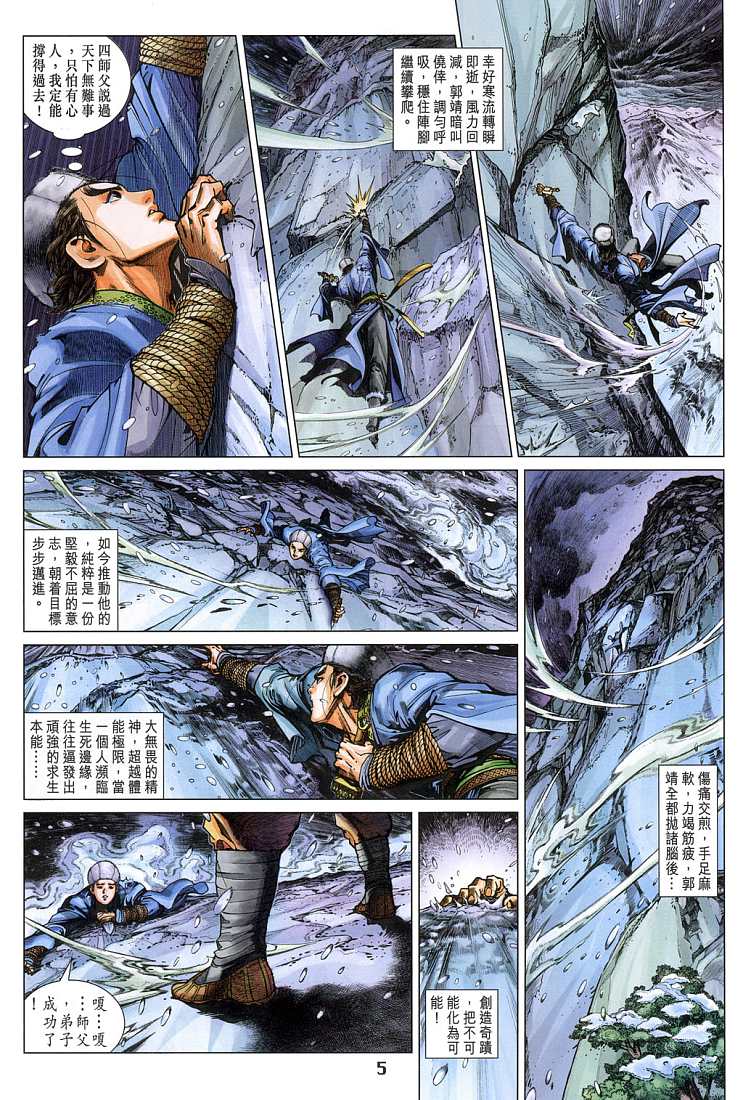 《射雕英雄传》漫画最新章节第4卷免费下拉式在线观看章节第【5】张图片