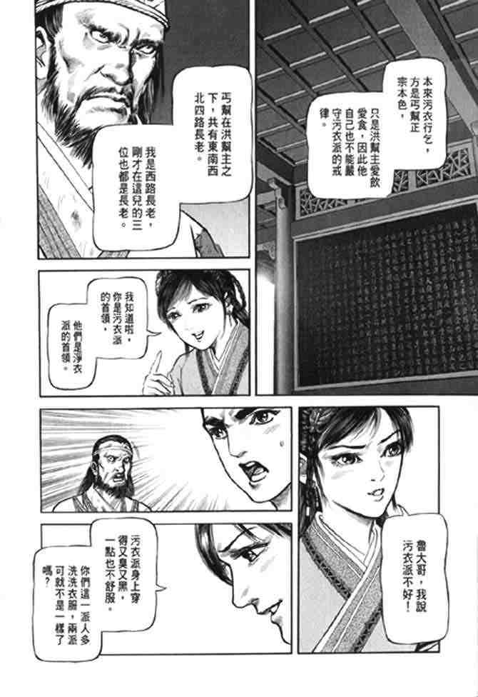 《射雕英雄传》漫画最新章节b22免费下拉式在线观看章节第【79】张图片