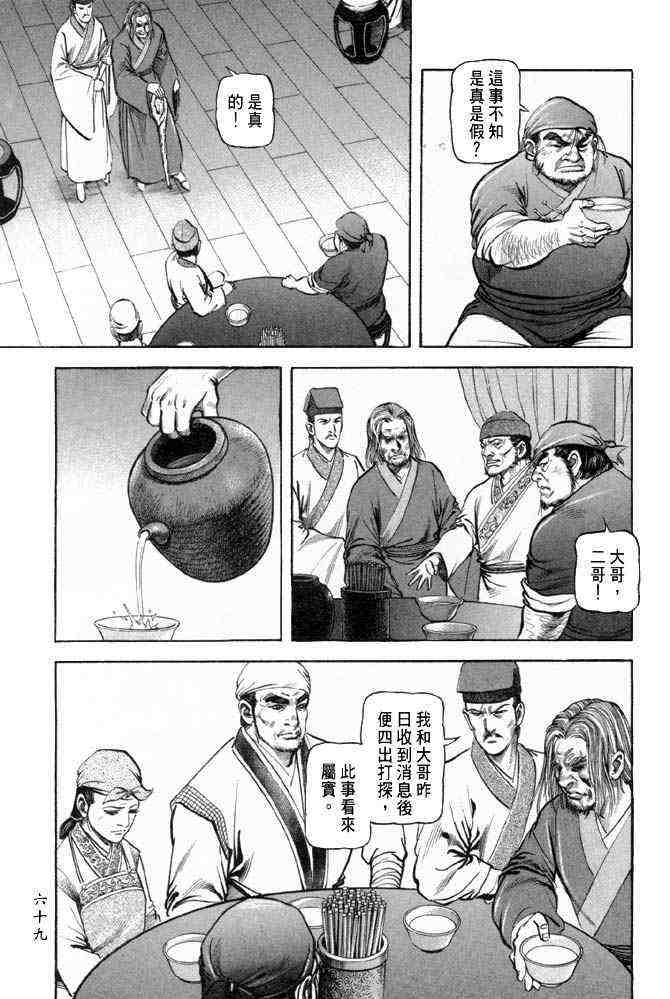 《射雕英雄传》漫画最新章节b25免费下拉式在线观看章节第【66】张图片