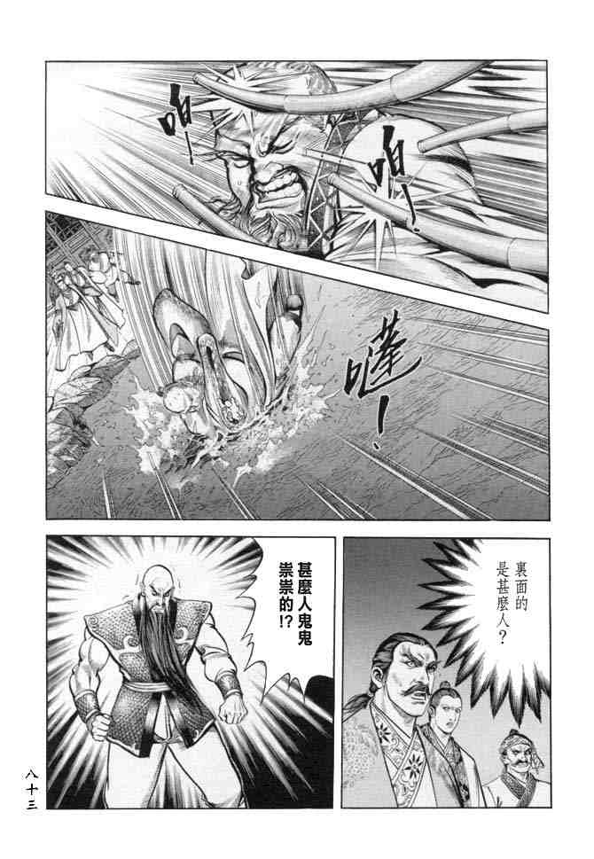 《射雕英雄传》漫画最新章节b18免费下拉式在线观看章节第【79】张图片