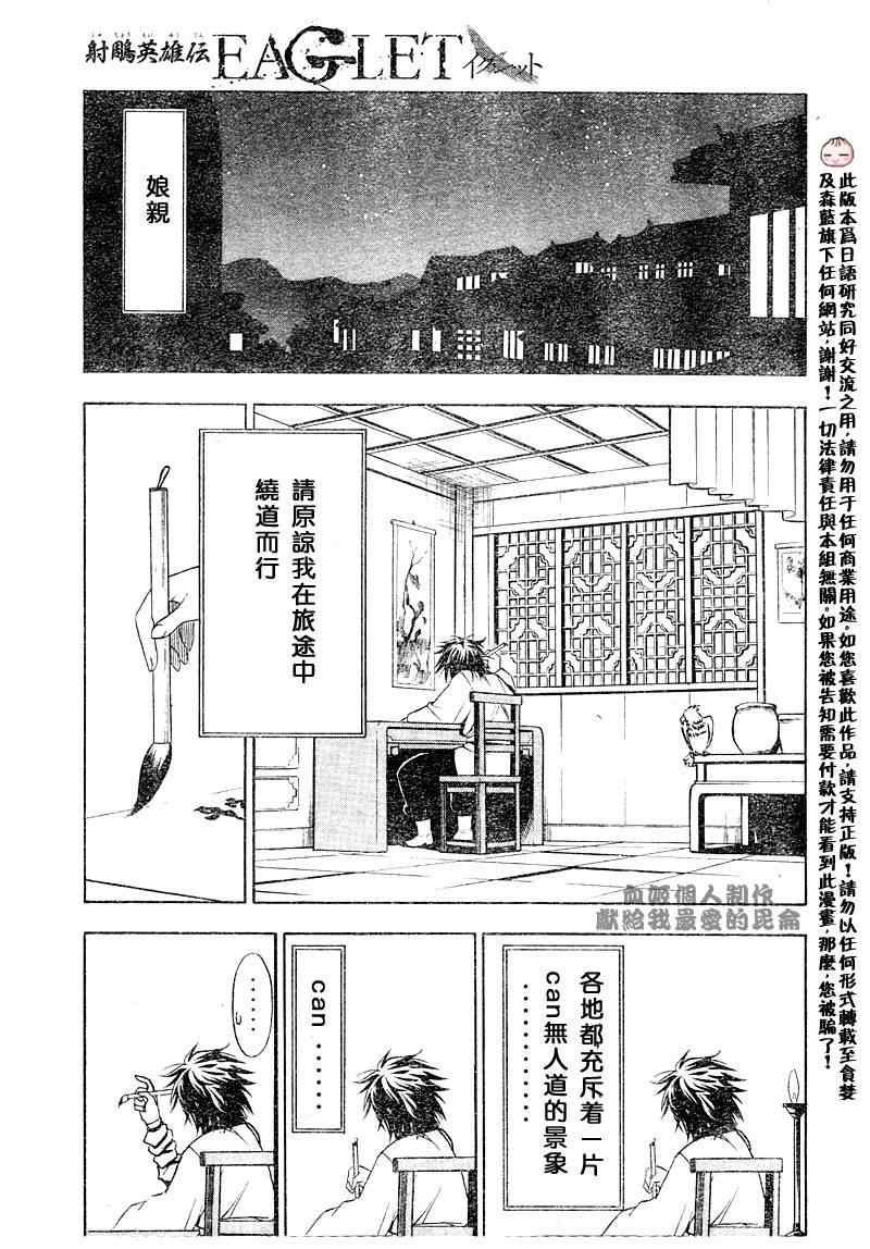 《射雕英雄传》漫画最新章节第1回免费下拉式在线观看章节第【19】张图片