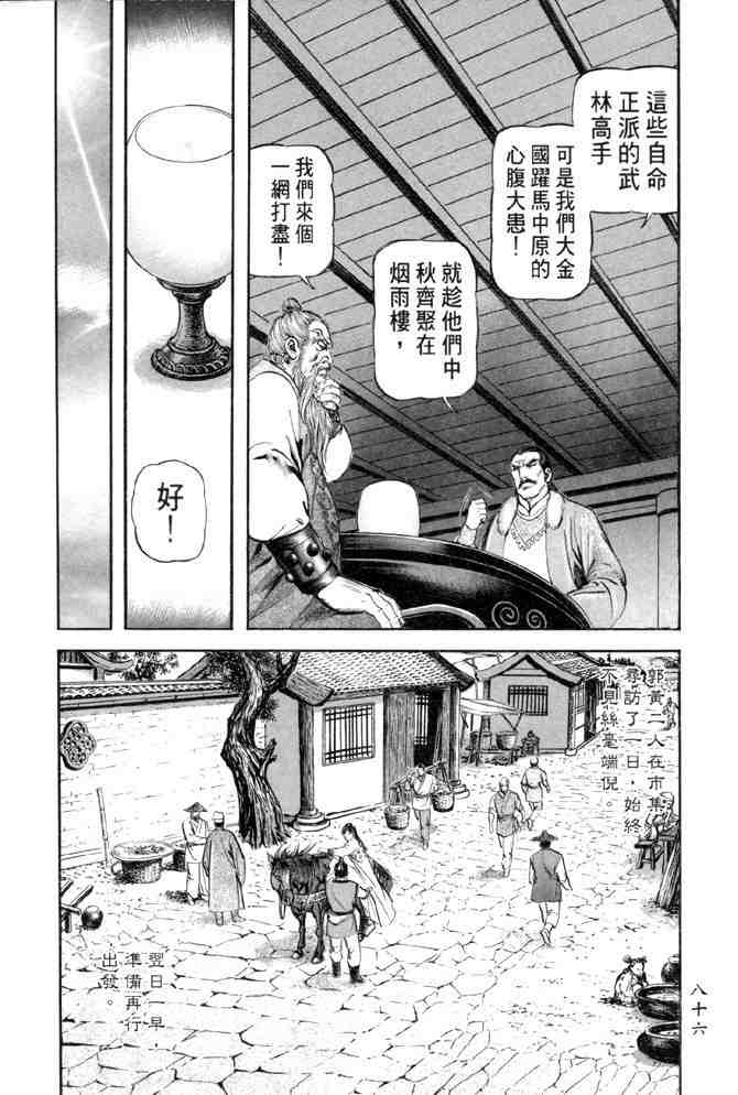 《射雕英雄传》漫画最新章节b28免费下拉式在线观看章节第【81】张图片