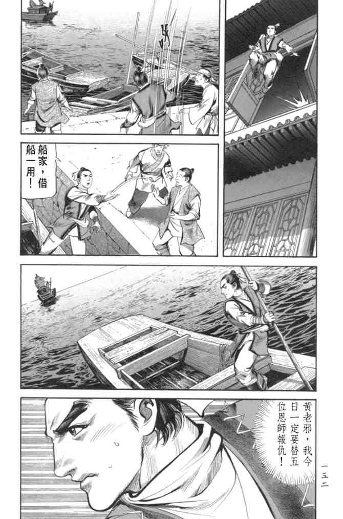 《射雕英雄传》漫画最新章节b29免费下拉式在线观看章节第【128】张图片