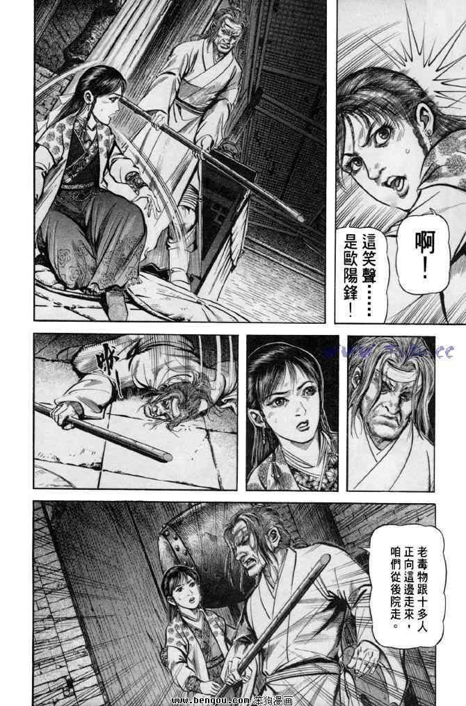 《射雕英雄传》漫画最新章节b31免费下拉式在线观看章节第【63】张图片