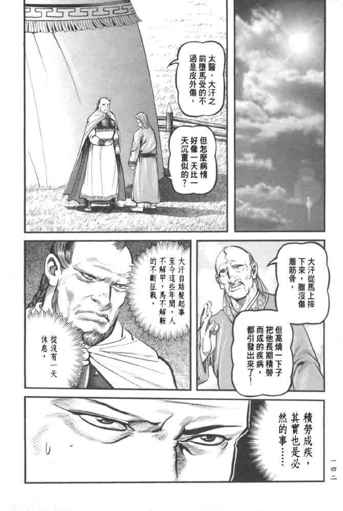 《射雕英雄传》漫画最新章节b37免费下拉式在线观看章节第【134】张图片