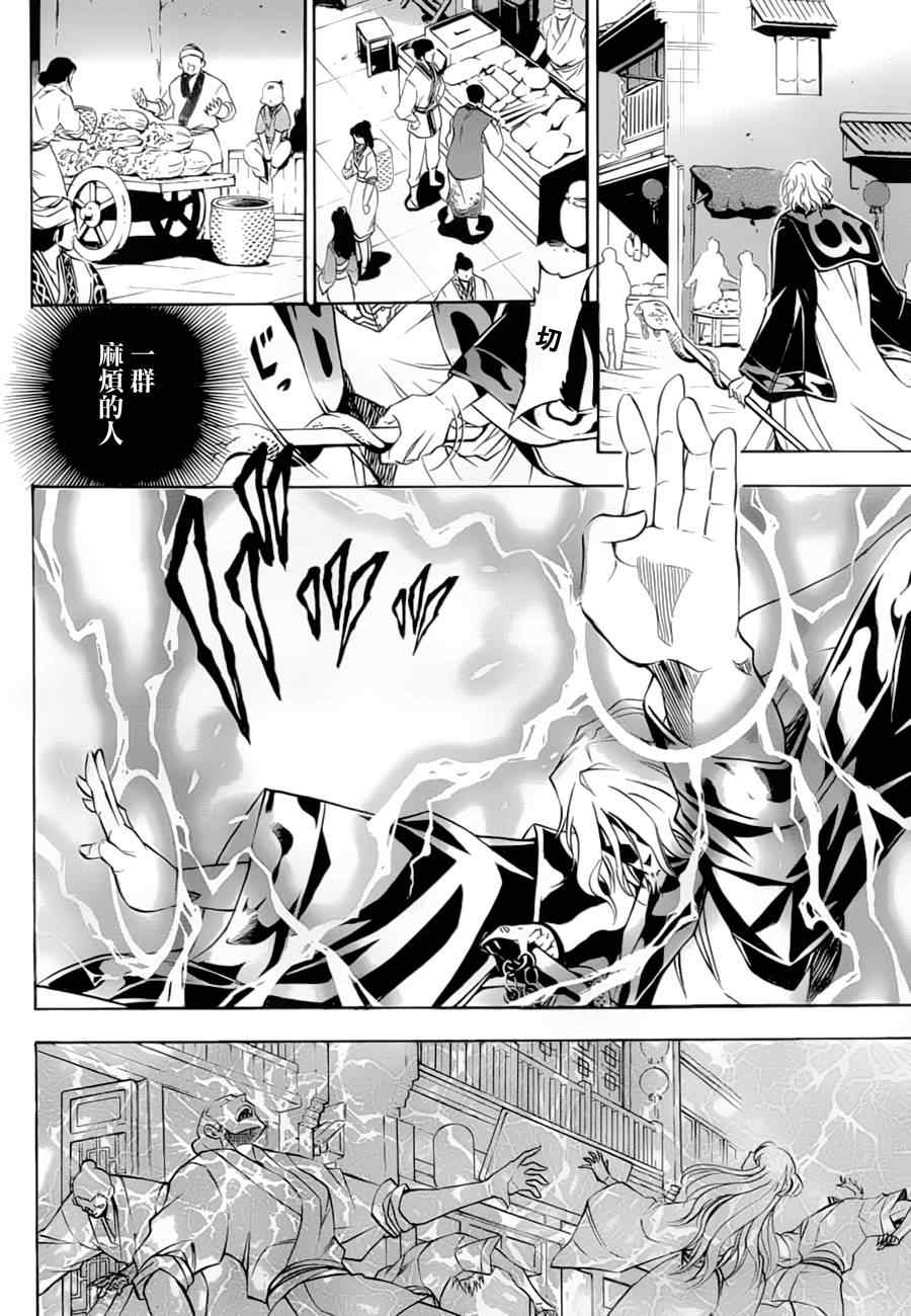 《射雕英雄传》漫画最新章节第10回免费下拉式在线观看章节第【18】张图片