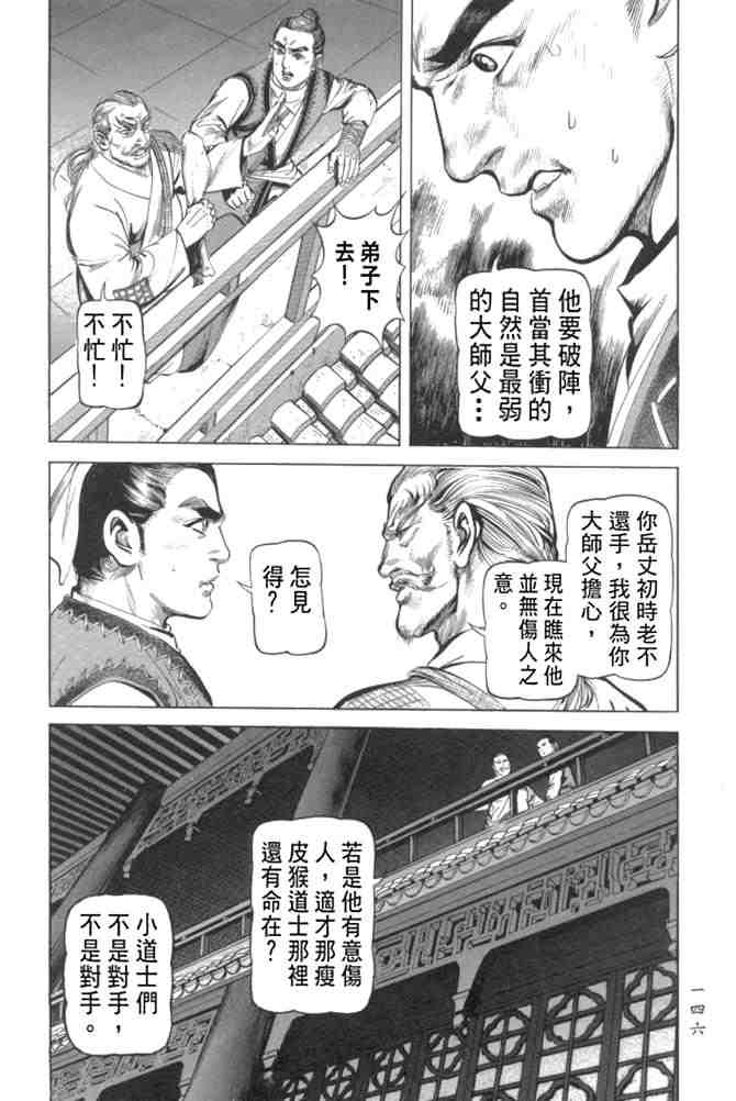 《射雕英雄传》漫画最新章节b29免费下拉式在线观看章节第【142】张图片