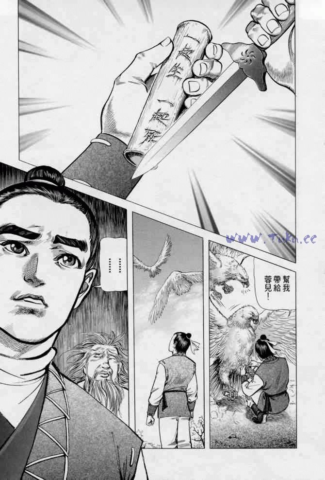 《射雕英雄传》漫画最新章节b13免费下拉式在线观看章节第【24】张图片