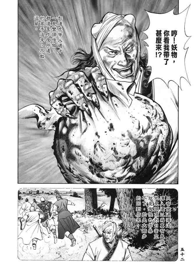 《射雕英雄传》漫画最新章节b19免费下拉式在线观看章节第【49】张图片